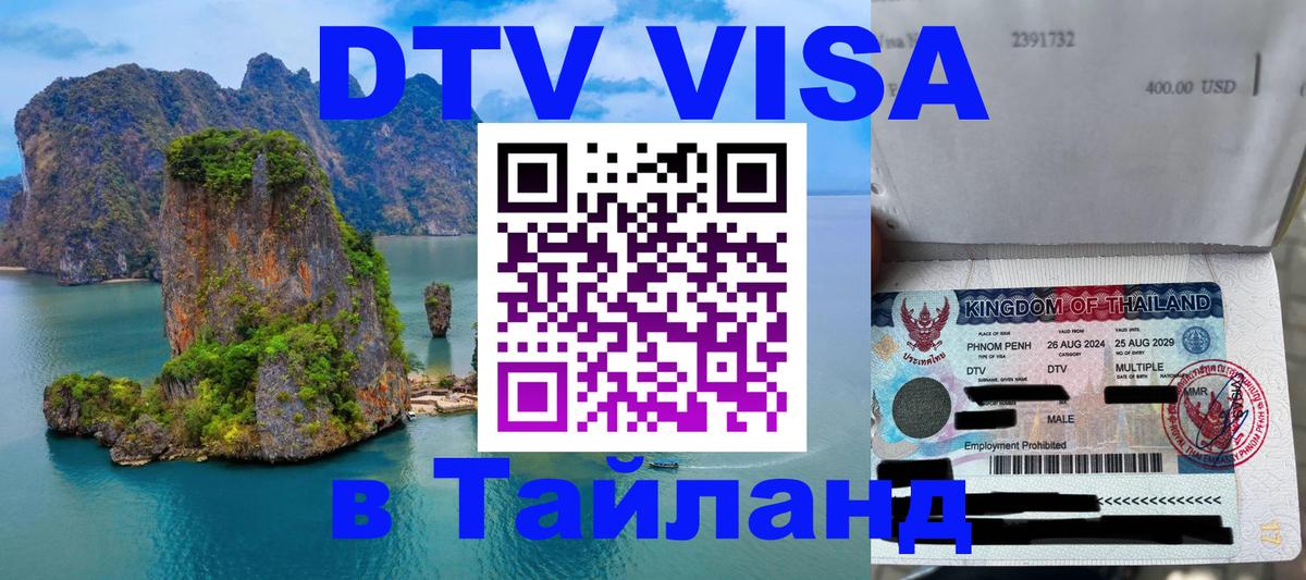 Стоимость и условия DTV визы — оформление в Таиланд под ключ - Мадрид  20.11.2025 